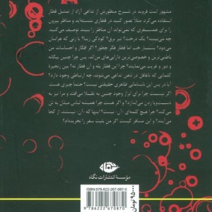 تداعی آزاد