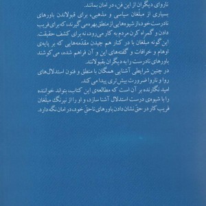 کتاب منطق صوری به زبان ساده