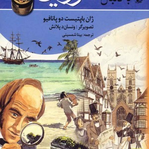 به دنبال داروین