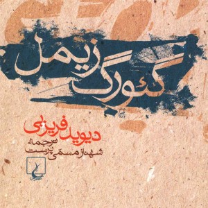 گئورگ زیمل