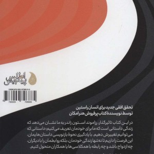 مسیرهای امکان - رزاموند استون زاندر