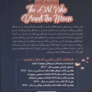 دختری که ماه را نوشید نشر قاصدک صبا