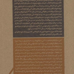 کتاب کی ما را داد به باخت؟