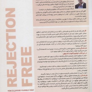 کتاب رهایی از طرد شدگی