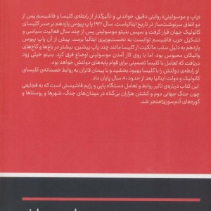 پاپ و موسولینی