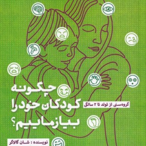 چگونه به کودکان خود بیاموزیم