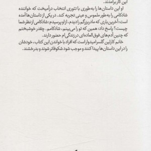 راهنمای تئوری انتخاب برای شادکامی
