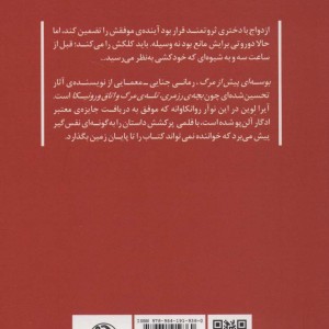 بوسه ای پیش از مرگ