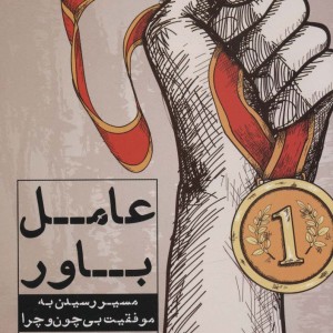 عامل باور