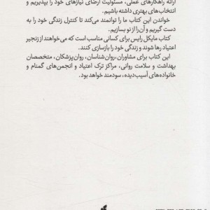 راهنمای تئوری انتخاب برای اعتیاد