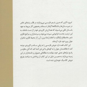 عروض به زبان امروز