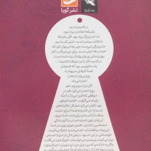 کلید روحانی و چند داستان طنز دیگر آن چنانی