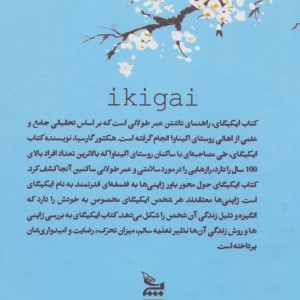 ایکیگای نشر چلچله قطع جیبی