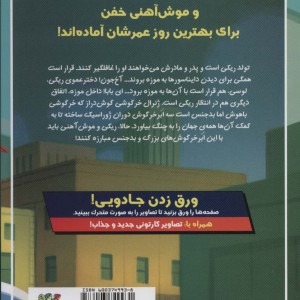ریکی ریکوتا و موش آهنی خفن 5