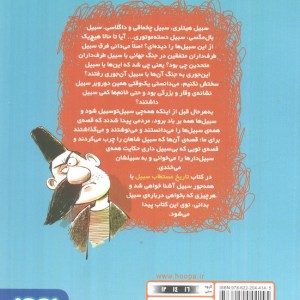 تاریخ ماریخ مستطاب سبیل