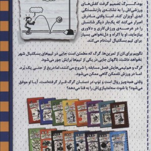 خاطرات 1 بچه چلمن17