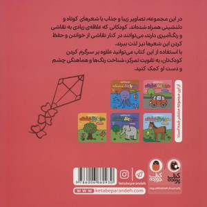 شعر و رنگ آمیزی دنیا با رنگ قشنگه پارک قشنگ