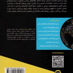 علوم سیاسی - مارکوس ای استیدلمن