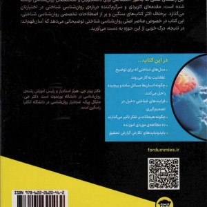 روان شناسی شناختی از دامیز