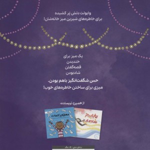 میز خانه ما