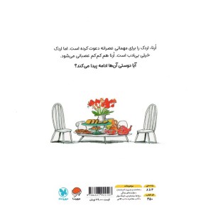 چه بی ادب