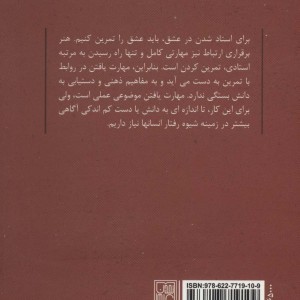 استادی عشق