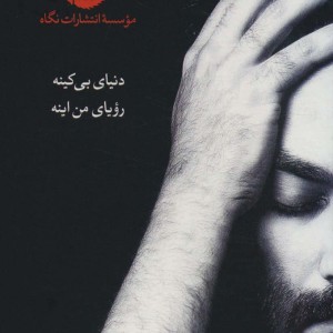 مجموعه یغما گلرویی