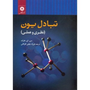 تبادل یون