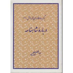 کتاب برگزیده مقاله های نشر دانش