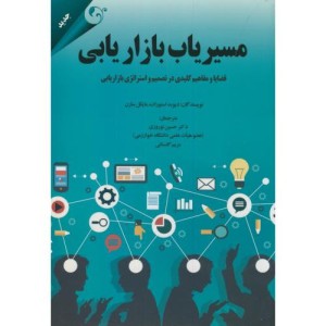 مسیریاب بازاریابی