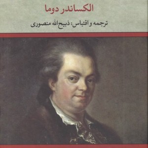 ژوزف بالسامو نشر تاو