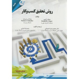 روش تحقیق کسب و کار