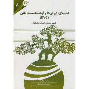 اخلاق ارزش ها و فرهنگ سازمانی