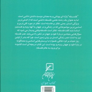 حکمت جاودانه