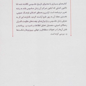 زنان جاسوس 1