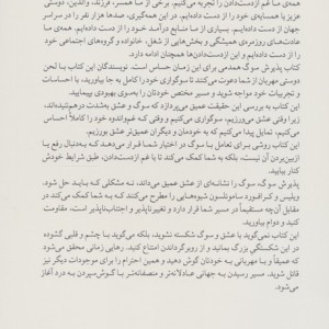 پذیرش سوگ