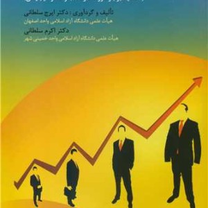 کتاب برنامه توسعه و سرآمدی فردی