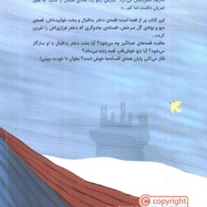 افسانه های ایتالیایی 2 دیو و دلبر و چند افسانه ی گریه دار دیگر