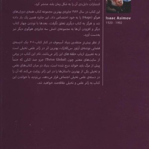 سه گانه آیزاک آستیموف 1 - آیزاک آسیموف
