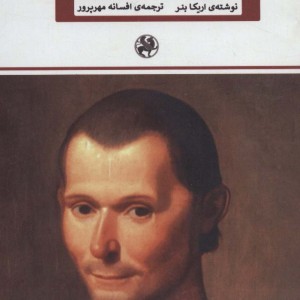 اخلاق فلسفه سیاسی