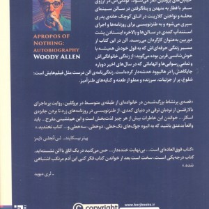 بیخود و بی جهت