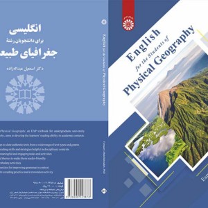 کتاب انگلیسی برای دانشجویان رشته جغرافیای طبیعی