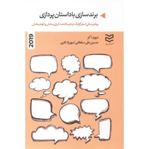 برندسازی با داستان پردازی