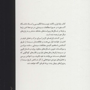 کتاب مبانی مطالعات سینمایی و نقد فیلم