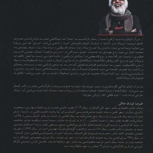 مرگ ناتان - علیرضا کوشک جلالی