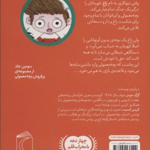بچه معمولی 3