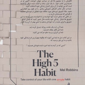 پنج عادت برتر - مل رابینز