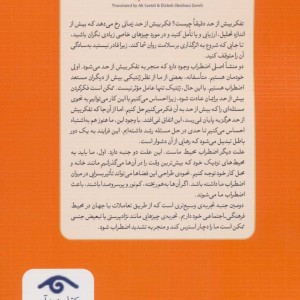 فکر و خیال را کنار بگذار