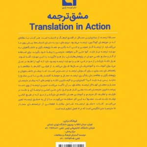 کتاب مشق ترجمه