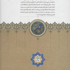 کتاب کلیات اشرف مازندرانی
